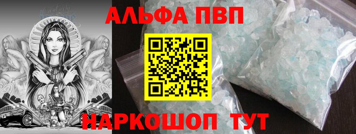 Alfa_PVP СК  как найти наркотики  Alfa_PVP крисы CK  Крымск  Вход с VPN  А ПВП 