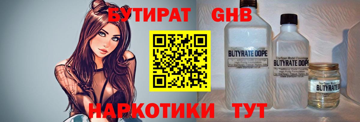 БУТИРАТ  Вход с VPN  Крымск  БУТИРАТ BDO 