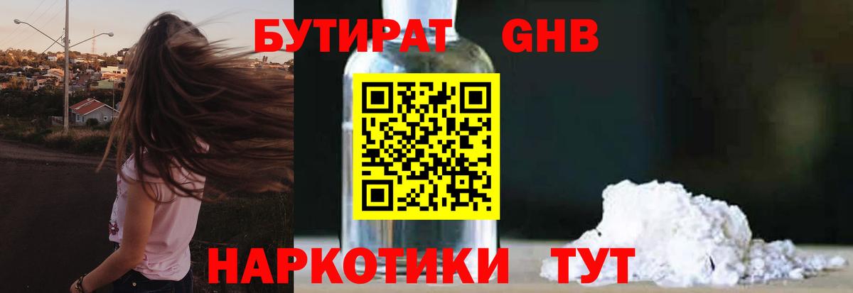 БУТИРАТ 99% Крымск