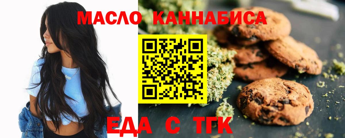Еда ТГК марихуана  Вход с VPN  Крымск 