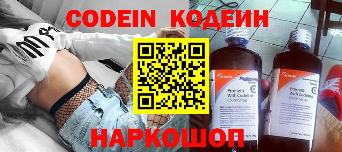 цены   Вход с VPN  Крымск  Кодеиновый сироп Lean Purple Drank  Codein напиток Lean (лин) 
