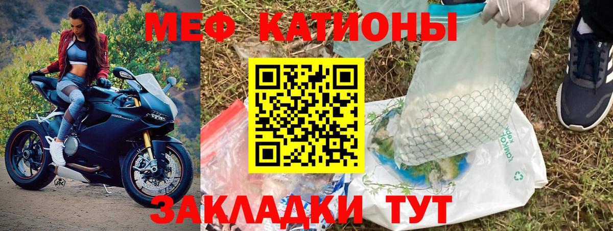 МЯУ-МЯУ 4 MMC  Вход с VPN  Меф  Мефедрон  Крымск 