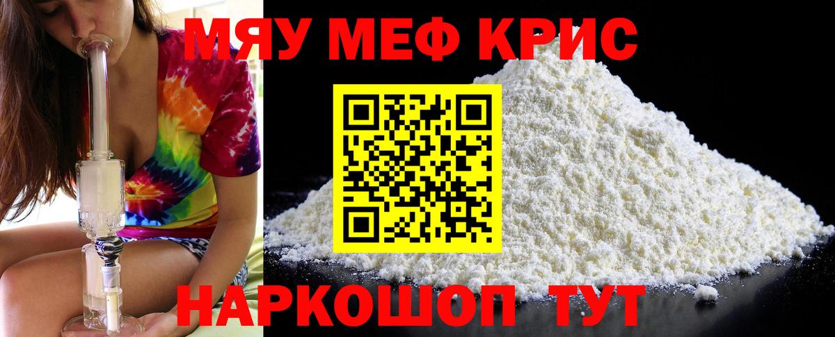 Мефедрон кристаллы Крымск