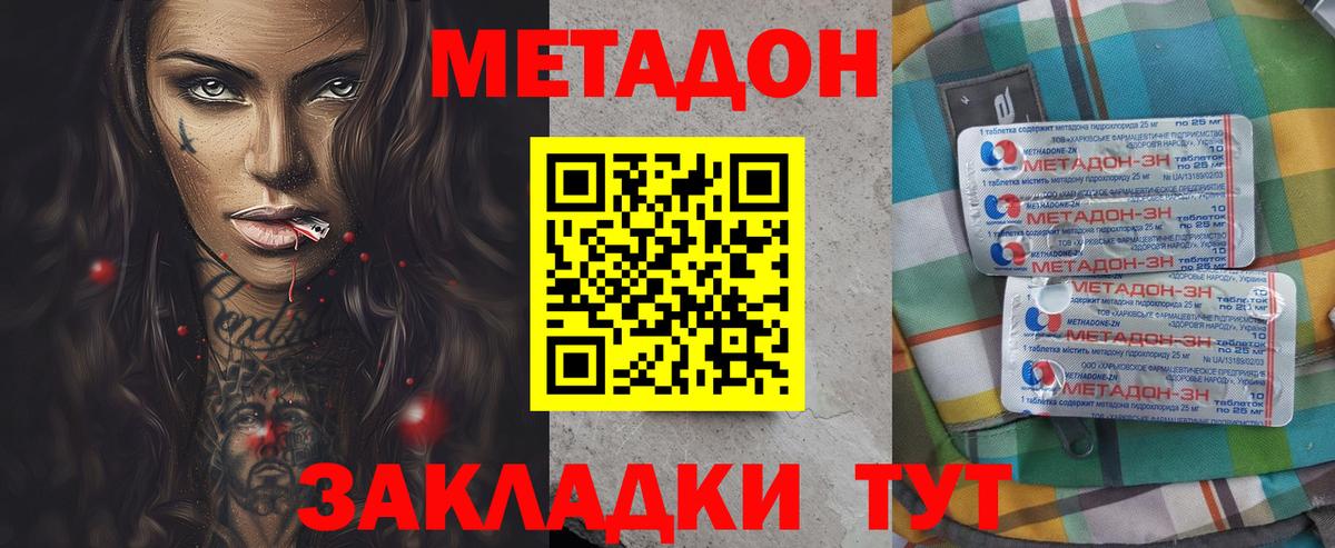 МЕТАДОН белоснежный  Метадон кристалл  Крымск  Вход с VPN 